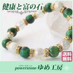 【健康・金運祈願済みブレスレット】 健康運・金運・幸運を願う方に最適！ レディースジュエリー・アクセサリー