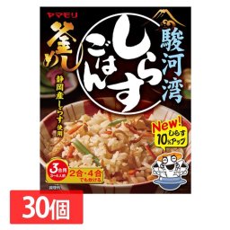 【30個】駿河湾しらすごはん  炊き込みご飯 炊き込みご飯の素 炊き込み しらす しらすごはん ご当地 釜めし ヤマモリ やまもり 【D】 