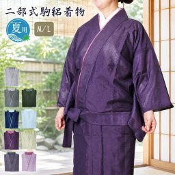 二部式着物 洗える着物 色無地 単衣 駒絽 PO-64 作業着 夏物 夏用 女性 レディース 洗える 着物 セパレート M/L きもの 絽 選べる9カラー