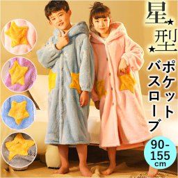 キッズ バスローブ 通販 ガウン ナイトガウン ロングガウン ルームウェア 着る毛布 部屋着 パジャマ 寝巻き 寝巻 フード付き フード 男の子 女の子 フランネル 暖かい あたたかい あったか フワフワ ふわふわ 秋 冬 寒さ対策