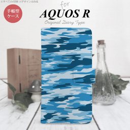 【手帳型 スマホ カバー ケース】【SH03J】【アクオス R】手帳型 ケース SH-03J スマホ カバー AQUOS R アクオス 迷彩B 青C nk-004s-sh03j-dr1169【メール便送料無料】