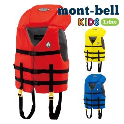 モンベル ライフジャケット キッズ L 身長 125cm ～ 155cm アクアファン mont-bell ライフジャケット キッズ アクアファン Kid's L 救命用具 #1127476 ライフジャケット キッズ 海 川遊び 水遊び 水難事故 防止 通販 