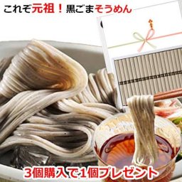 	 テレビでも紹介され大人気の 黒ごま そうめん 自宅でも 贈り物 でも 島原手延べ 黒ごまそうめん 750g（15束入) ギフト 島原素麺 長崎 送料無料