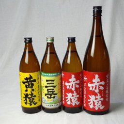 小正醸造 赤猿×黄猿×三岳 芋焼酎4本セット(紫芋あかざる900mｌ×1本 1800ml×1本 黄金千貫きざる900ml×1本 屋久島産みたけ900ml×1本)