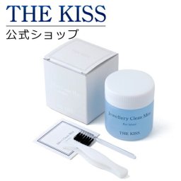THE KISS 公式ショップ ジュエリークリーナ 洗浄液 （シルバー用） お手入れ ケア用品 THEKISS シルバークリーンミニ ジュエリー・アクセサリー用品 CLEAN-SV ザキス ギフト アニバーサリー