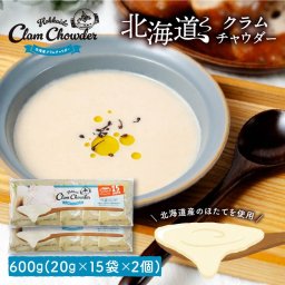 北海道 クラムチャウダー 【15食入り×2個】スープ インスタント 粉末 スープ 乾燥スープ 無添加 大容量  丸市岡田商店 母の日 くらむちゃうだー ポタージュ 即席 ランチ 【パケ】