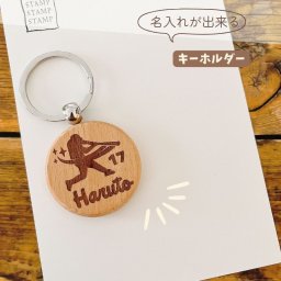 【 名入れ 無料 】木製 ラウンド キーホルダー ネームタグ 野球 子供 名前入り 名入り 席札 部活 卒園 卒団 引退 退部 記念品 卒業記念品 男の子 女の子 オリジナル プレゼント