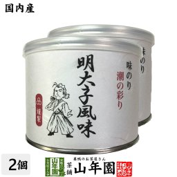 【高級ギフト】味付海苔 明太子風味 全型6.5枚 8切52枚×2個セット<BR><BR>送料無料 国内産 焼海苔 焼きのり 味付け海苔 味付けのり おにぎり 無添加 焼きノリ やきのり 有明産 ギフト プレゼント 内祝い お返し 敬老の日 プチギフト 2026 お茶 父 母 お祝い 誕生日