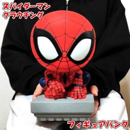 貯金箱 スパイダーマン クラウチング かっこいい キャラクター MARVEL 正規ライセンス品 フィギュア バンク マーベル アメリカン インテリア 雑貨 置物 ディスプレイ ギフト プレゼント