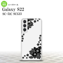 SC-51C SCG13 Galaxy S22 スマホケース 背面ケース ハードケース ハイビスカス E クリア 黒 メンズ レディース nk-s22-1057