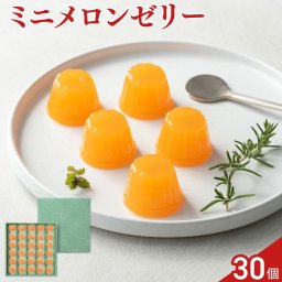 FURUFURU labo 夕張メロン ひとくちゼリー 30個 メロンゼリー スイーツ 個包装 おやつ デザート