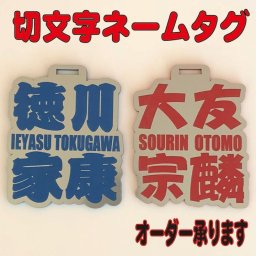 ★★ネームタグ ★★ ゴルフ ネームプレート切文字ネームタグ★★ブルー★レッド★　ゴルフバック用