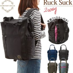 マザーズバッグ HARVEST HILLS ハーベストヒルズ 通販 マザーズリュック ママコラボ 2WAYリュック 軽い 軽量 ナイロン おしゃれ シンプル 大容量 収納力 撥水加工 はっ水 洗える 洗濯OK 背面ポケット 背中ポケット ポーチ付き 男女兼用 パパ リュック トート ママリュック