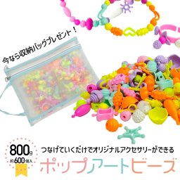 ビーズ セット 知育玩具 アクセサリー キット メイキングトイ  ハニーアートビーズ おもちゃ 手作り 小学生 女の子 誕生日 プレゼント キッズ ネックレス ブレスレット 指輪 カチューシャ プチギフト 小分け