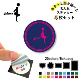 チアガール2  名入れ文字入れステッカー4枚セット 色と形が選べる シール 多目的ステッカー UVカット 円 ハート 正方形 長方形