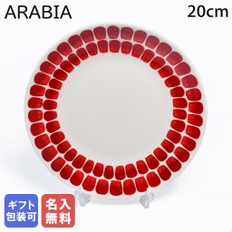 【名入れ無料】アラビア ARABIA プレート 20cm 24h トゥオキオ Tuokio レッド 1055226 洋食器 北欧 雑貨 キッチン フィンランド 陶器 送別会 誕生日 お中元 結婚祝い 結婚式 高級 父の日 母の日【スペシャルラッピング660円(別売り)】 ホワイトデー