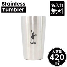 バレリーナ1/名入れ タンブラー ステンレスタンブラー 420ml 真空断熱 記念品 贈答品 ギフト   卒業記念品 卒団記念 卒部祝い 二重構造 サーモスタッド 保温 保冷