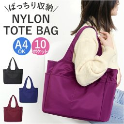 トートバッグ 大きめ ナイロン 通販 マザーズバッグ ママバッグ サブバッグ バック カバン 鞄 肩掛け 持ち手長め レディース メンズ ファスナー付き 旅行 通勤 大き目 大容量 軽い 多機能 無地 ペットボトルが入る ポケット 収納 お出かけ アウトドア