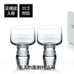 iittala イッタラ ソラーレ ゴブレット 290ml クリア ペア 名入れ彫刻代込み 名前 彫刻 刻印 名入れ グラス 結婚記念日 お祝い プレゼント ギフト 記念日 結婚祝い 法人 記念品 高級 ブランド 新築祝い コップ カップ 夫婦 両親 おしゃれ シンプル