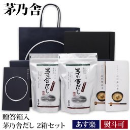 久原本家 茅乃舎 ギフト ギフト ダシ だし 【贈答用袋・レシピ本付き 熨斗対応可】 贈答箱入 ギフトセット 茅乃舎だし２箱セット 茅乃舎だし 茅乃舎 だし 久原本家 茅乃舎 久原本家 かやのや かやのやだし かやのやのだし 茅乃舎だし出汁パック セット お中元 御中元 夏ギフト