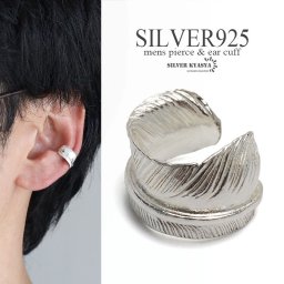 シルバー925 フェザーイヤーカフ 小ぶり 羽根 翼 シルバー silver シルバーイヤーカフ 金属アレルギー対応 片耳用 父の日フェイクピアス ノンホール イヤリング