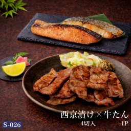 高級西京漬けと仙台名物牛タンセット 吟醤漬2種4切・厚切り牛たん150g 内祝 s-026 熨斗可