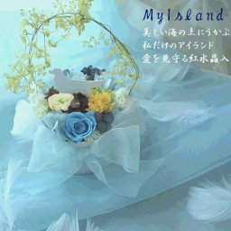 プリザーブドフラワー「アニマルアイランド」ギフト プレゼント 花 結婚祝い お供え ペット 供養 花 メモリアルグッズ プレゼント 犬 猫 うさぎ 誕生日 退職祝い ホワイトデーお返し 父の日 卒業 お礼 メモリアル 御祝い お悔み ペット