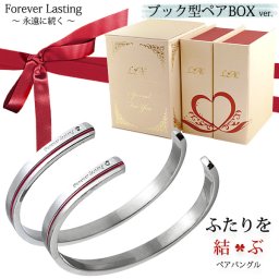 【限定スペシャルボックス付】ペアバングル ブレスレット ステンレス ふたりを結ぶ糸 縁結び 恋愛 ジルコニア メンズ レディース 名入れ