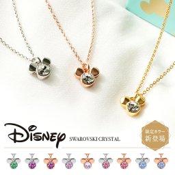ディズニーネックレス ミッキー スワロフスキー 24金仕上げ 金属アレルギー対応済 ミッキーマウス 【OPP】
