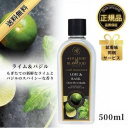 アシュレイ＆バーウッド フレグランスオイル ライム＆バジル 500ml Ashleigh&Burwood アシュレイバーウッド アシュレーバーウッド フレグランスランプ 芳香 消臭 アンモニア臭 対策 女性 男性 プレゼント ギフト 贈り物