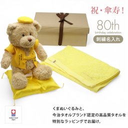 傘寿 お祝い フェイスタオル 今治タオル ぬいぐるみ ちゃんちゃんこ くま 刺繍 刺しゅう 名入れ 記念日 くまぬいぐるみ テディベア Teddy bear 名入れ 黄 80歳 お祝い 記念 長寿 無料ギフトラッピング＆メッセージカード付 ギフトボックス 傘寿祝ベア 祖父 祖母