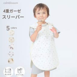 スリーパー 夏用 ガーゼ キッズ 赤ちゃん ベビー用 薄手スリーパー 新生児 春 夏 秋 4重 0歳 1歳 2歳 3歳 出産祝い 寝たまま着せられる 虹 小花 オールシーズン対応 完全分離 横開き コットン100％ スリーパー【送料無料】