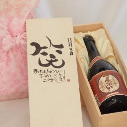 誕生日11月3日セット おたんじょうびおめでとうございます 笑う門には福来たる プレミアムな国産芋焼酎 夢のひととき(大分県)23度720ml デザイン書道家 榮田 清峰作