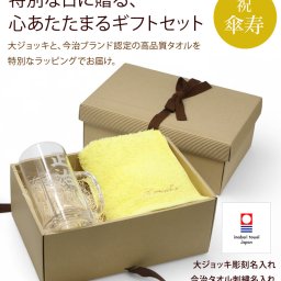 傘寿 お祝い プレゼント 刺繍名入れ フェイスタオル 今治タオル 名入れ 大ジョッキ ビールジョッキ グラス 実用的 記念日 黄 80歳 記念 長寿 無料ギフトラッピング＆メッセージカード付 ギフトボックス 祖父 祖母