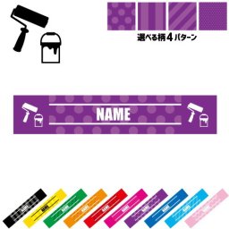 鳶職4 名入れマフラータオル タオルマフラー タオマフ スポーツタオル スポーツ用タオル イベントタオル フェスタオル 首掛け  ストライプ ドット 水玉 柄タオル ペンキ　　鋸　ノコギリ　コーン お揃い 部活 応援グッズ 応援マフラー 記念品 名入れグッズ