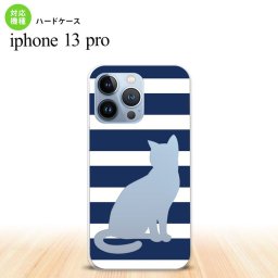 iPhone13 Pro iPhone13Pro ケース ハードケース 猫 ボーダー B 青 iPhone13Pro専用 nk-i13p-964