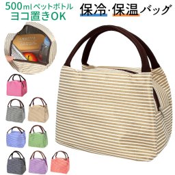 保冷バッグ 小さめ 通販 弁当 かわいい ランチバッグ 大きめ 保温 保冷 クーラーバッグ ランチトート お弁当 ミニバッグ お弁当袋 弁当袋 おしゃれ 高校生 大人 レディース