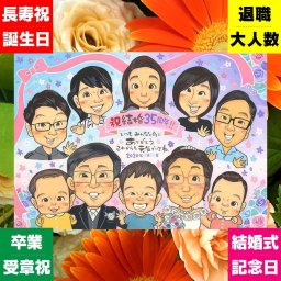 似顔絵 結婚記念日 贈り物 名入れ ギフト 手描き プレゼント 結婚記念日 金婚式 記念日 お祝い 結婚30周年 結婚10周年 周年記念 大人数 家族 お母さん お父さん 夫婦 両親 修正無料 下書き確認 名入れ 似てる 親孝行 宝物 サプライズ 感謝 記念 結婚記念日 思い出 初任給 メモリアル 傘寿祝い ブライダルギフト ハロウィン イラスト 披露宴 色紙