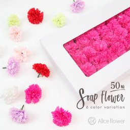 ソープフラワー カーネーション 50輪 花材 箱売り アーティフィシャルフラワー ブーケ リース アレンジ アレンジメント ハンドメイド 材料 花 資材 大容量