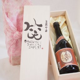 誕生日3月7日セット おたんじょうびおめでとうございます 笑う門には福来たる プレミアムな国産芋焼酎 夢のひととき(大分県)23度720ml デザイン書道家 榮田 清峰作