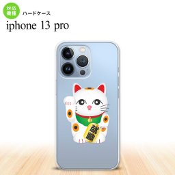 iPhone13 Pro iPhone13Pro ケース ハードケース 招き猫 就職 白 iPhone13Pro専用 nk-i13p-150