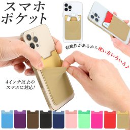 スマホ カード収納 背面ポケット 通販 カードケース 貼り付け カード入れ ステッカー ポケット カードポケット icカード 定期券 便利 スマホアクセ iPhone アイフォン android アンドロイド スマホアクセサリー ス