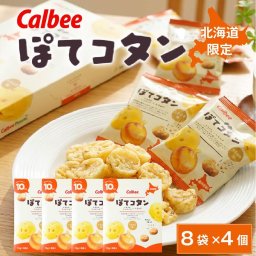 カルビー ぽてコタン (8袋入×4個) スナック Calbee お菓子 じゃがいも ポテト 馬鈴薯 たまねぎ オニオン 北海道限定 北海道土産 ギフト お土産 個包装 小分け ばらまき 贈答 お取り寄せ 母の日