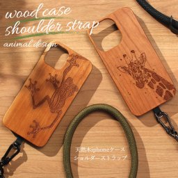 iphone13 ケース 木製 iphone13mini iphone13Pro iphone13ProMAX ウッド ストラップ付き ショルダー 天然木 木 アイフォン 13 13mini 13Pro 13ProMAX ストラップ スマホショルダー スマホケース 13プロ 13ミニ 木製ケース ウッドケース アニマル アウトドア ペア 送料無料