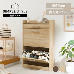 縦型シューズラック RSR-1704  シューズラック 靴箱 フラップ 収納 大容量 スリム 玄関 12足 引出し  2段 奥行24cm 省スペース ナチュラル ブラウン ナチュラル ホワイト SIMPLESTYLEギフト プレゼント 景品 新生活