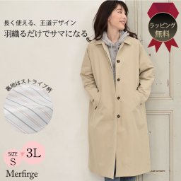 【ラッピング無料】[Merfirge]【弱撥水加工】綿混 ステンカラー ロング コート 裏地 チェック柄    綿混 ステンカラーコート シンプル きれいめ レディース (LC3157)
