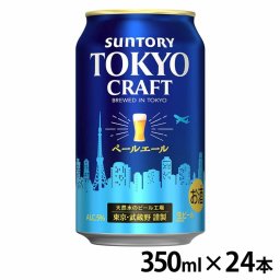 【送料無料】【24本入】TOKYO CRAFT(東京クラフト) ペールエール 350ml( ビール 生ビール 東京クラフト ペールエール クラフト 高級 贅沢 350ml サントリー SUNTORY ギフト お祝い) 【TD】【代引不可】