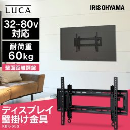 【公式】 ディスプレイ壁掛け金具 KBK-65S   壁掛け 壁かけ 金具 ディスプレイ ディスプレー シンプル スリム すっきり アイリスオーヤマ 