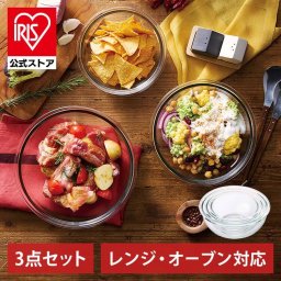 耐熱ボウル 耐熱容器 ガラス オーブン レンジ ガラスボウル サラダボウル 耐熱ガラス 耐熱 3点セット 保存容器  米とぎ ボウル TGB-3S  誕生日  結婚祝い  引っ越し祝いギフト プレゼント 景品