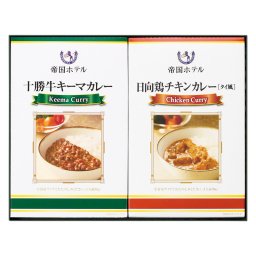 帝国ホテル 十勝牛･日向鶏カレーセット ／カレー 惣菜・レトルト 食品 敬老の日 プレゼント ギフト お祝い いつ 70代 80代 メッセージ おじい おばあ 祖父母 お彼岸 お供え 秋 2026 送料無料 ギフト プレゼント プチギフト 内祝い 快気祝い 出産祝い 結婚祝い 引出物 新築祝い お返し